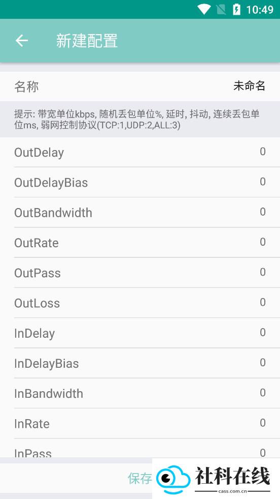 离愁Lico弱网工具