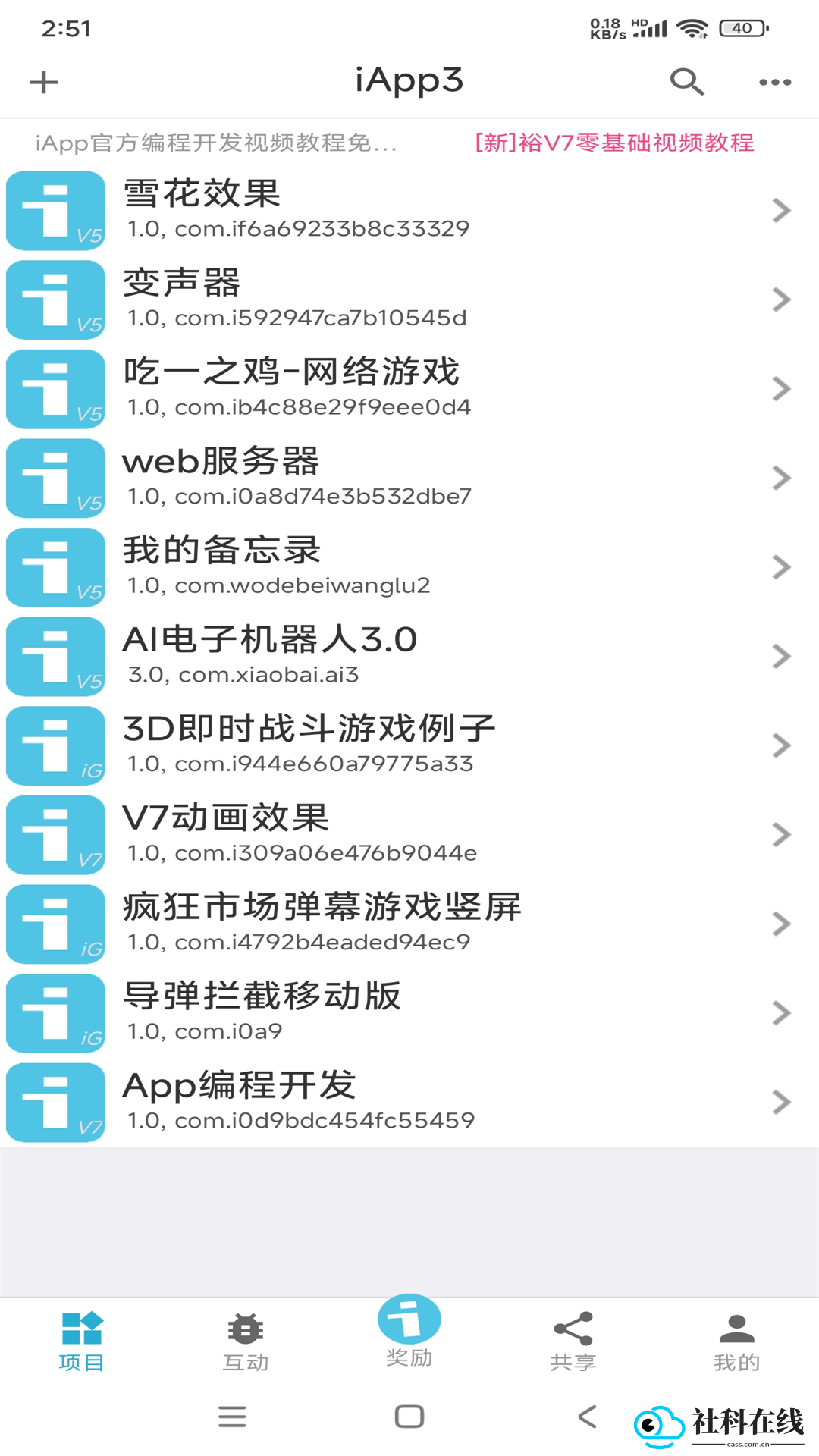 iapp手机版