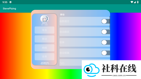 史蒂夫科技公益版