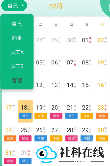 倒班排班表
