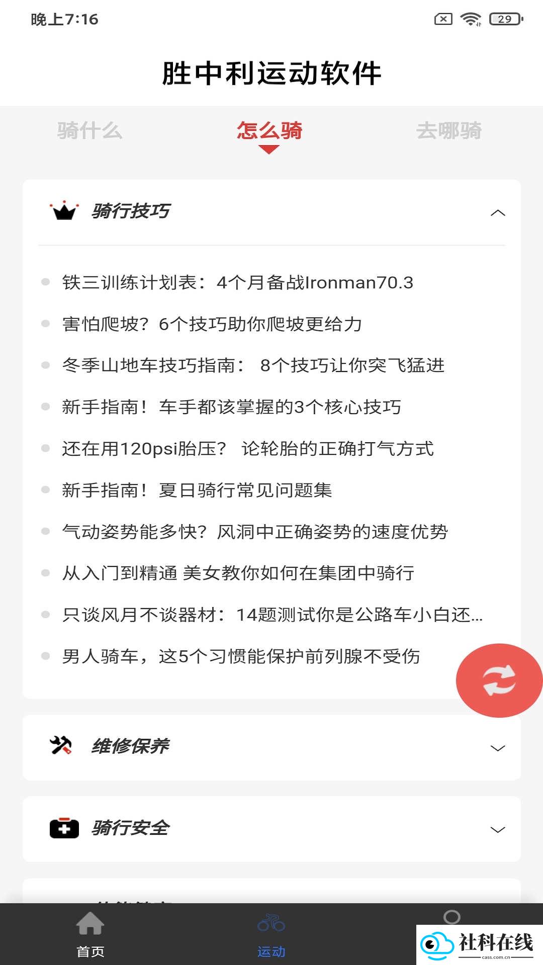 胜中利运动