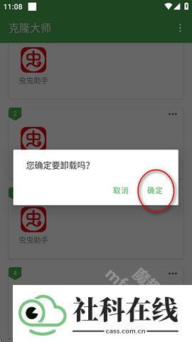 克隆大师app