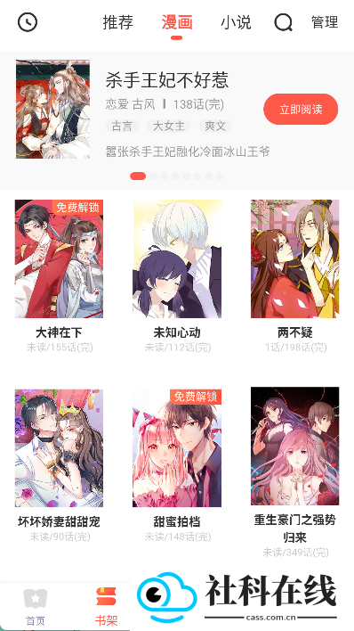 咕咚漫画app官方版