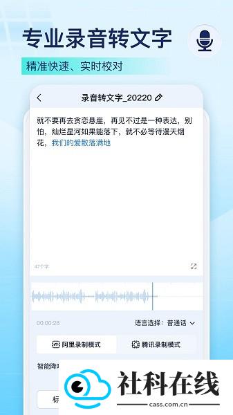 录音识别王app