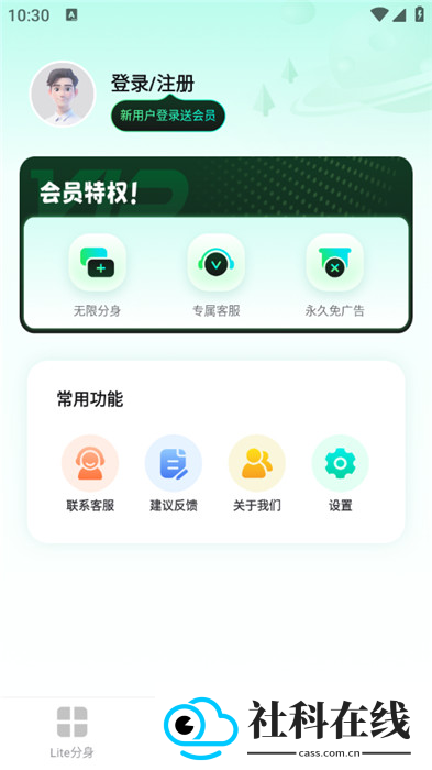 天天分身app