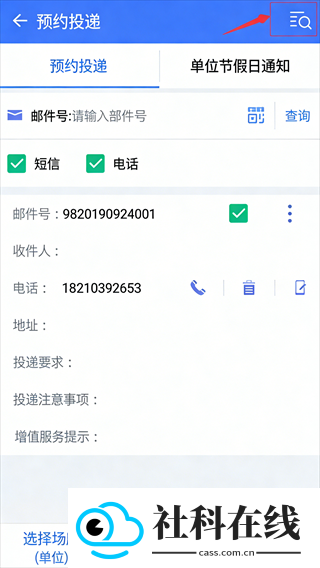 中邮揽投app官方正版