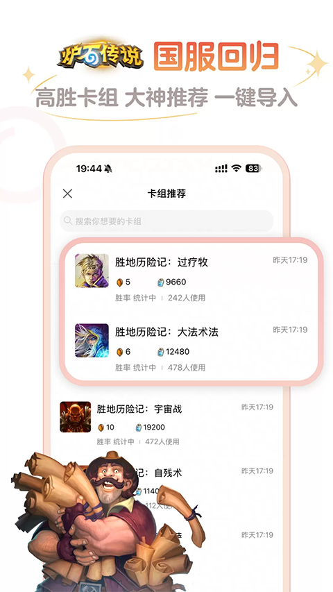 炉石传说助手手机版
