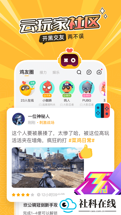 菜机云游戏