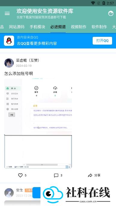 安生软件库