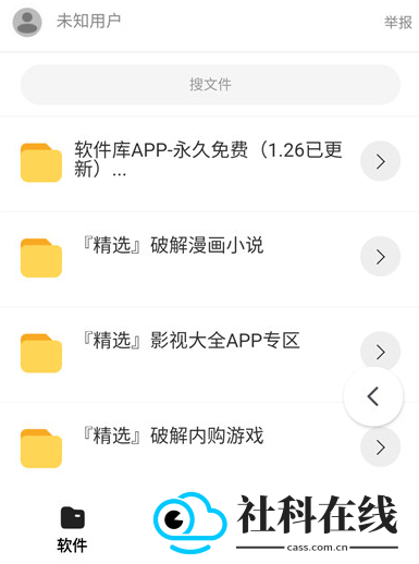 倾城软件库新版本