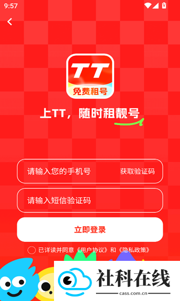TT租号软件