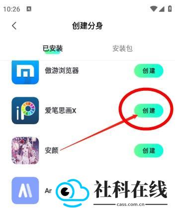 天天分身app