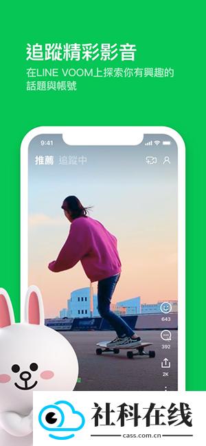 LINE安卓版