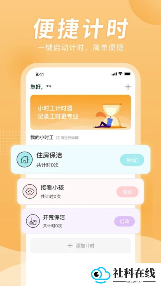 小时工计时器