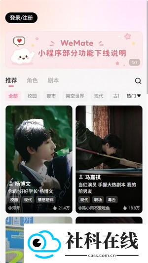 wemate唯伴