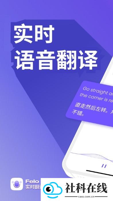 felo实时翻译