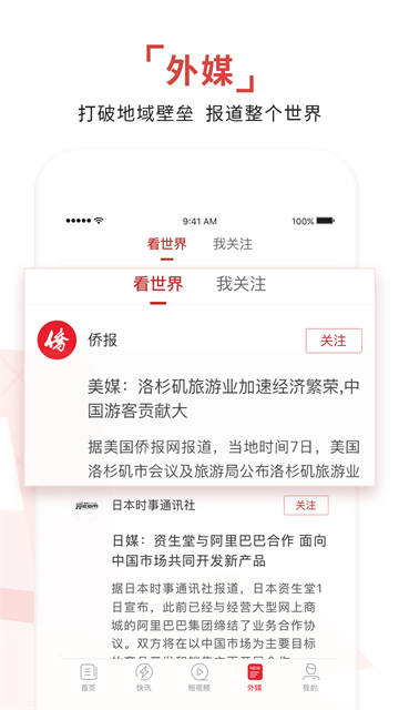 环球时报最新版