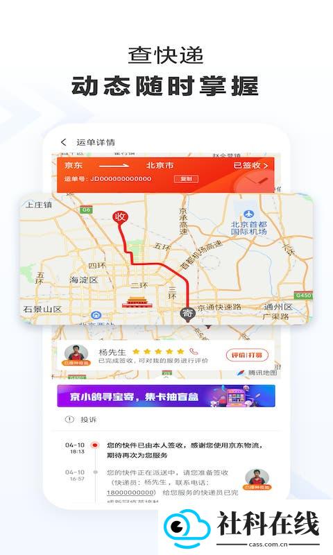 京东快递app