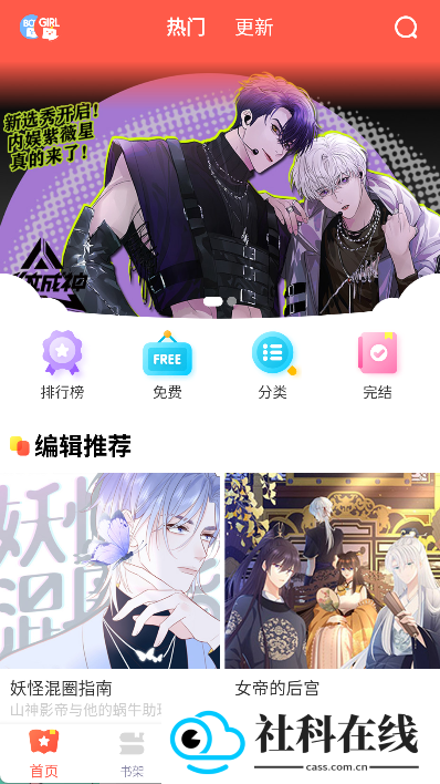 咕咚漫画app官方版