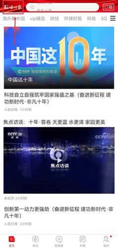 环球时报最新版