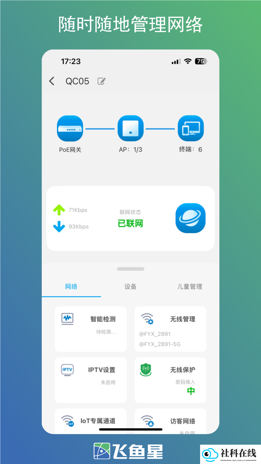 飞鱼星智家