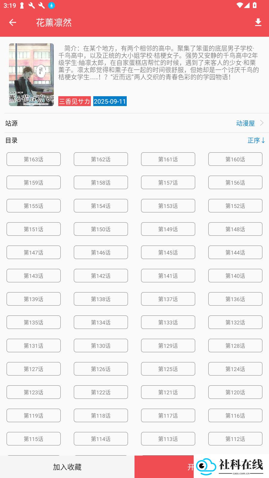 火漫社app官方正版