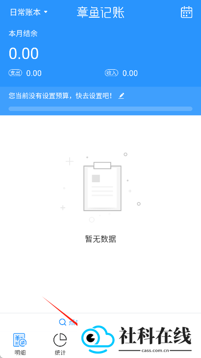 章鱼记账下载