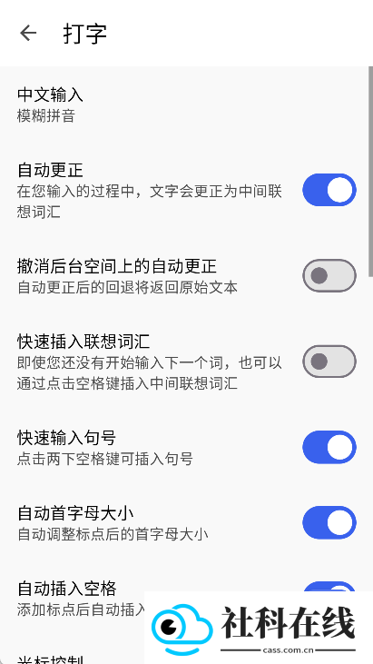 微软输入法手机版
