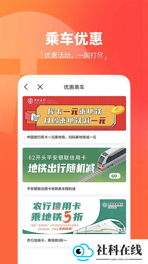 天津地铁