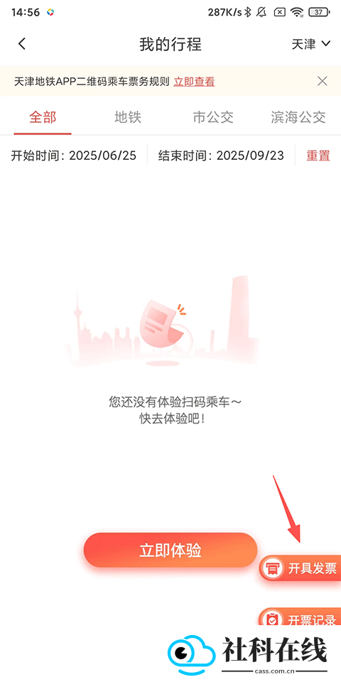 天津地铁
