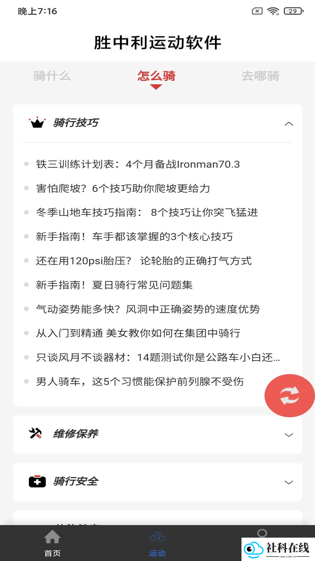 胜中利运动