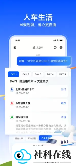 昆仑大模型