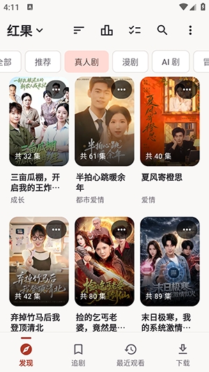 真果鉴分类筛选短剧