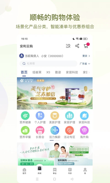 安利易联网