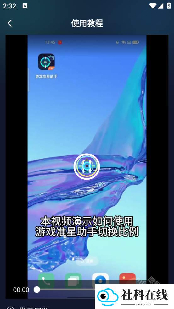 游戏准星助手手机版
