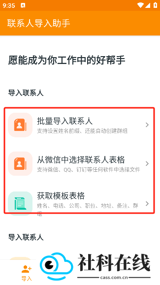 联系人导入助手app