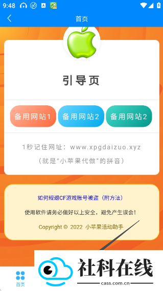 小苹果活动助手