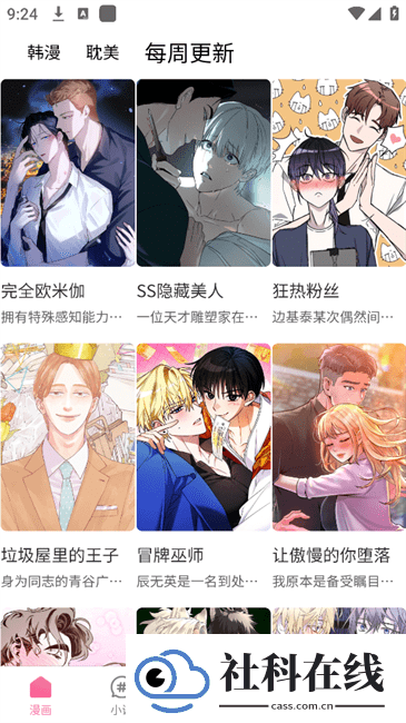乐可漫画