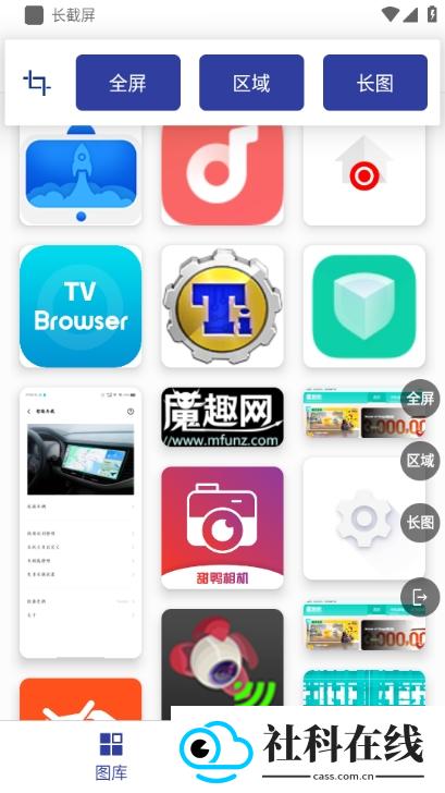 长截屏