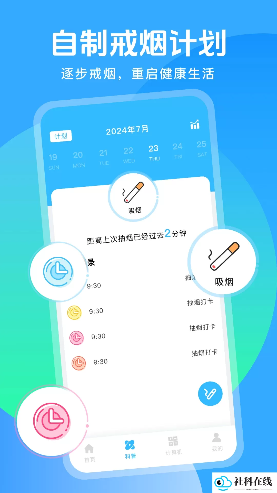 抽烟有数app