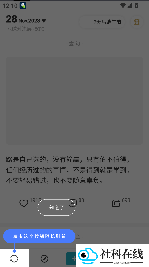 早安语录软件