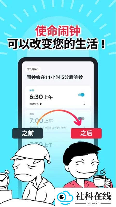 使命闹钟中文版