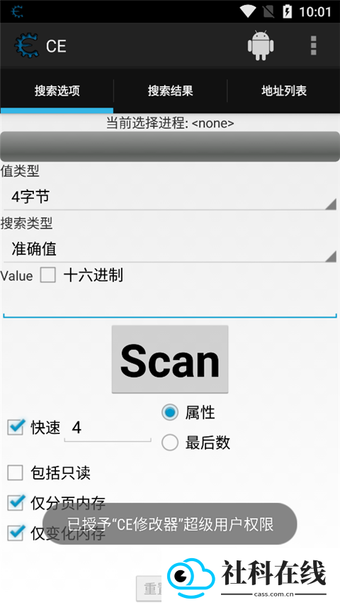 ce修改器中文版