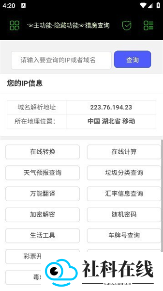 朝晖社工下载