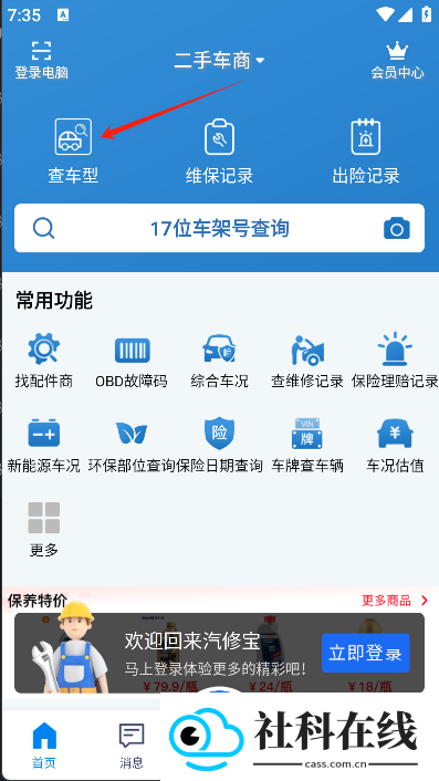 汽修宝app
