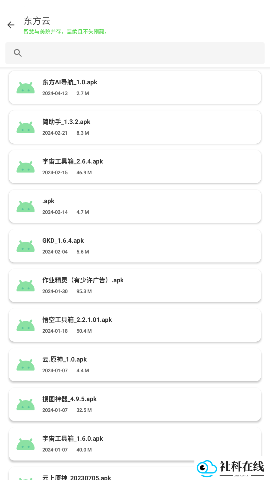 东方软件库app