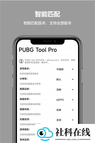 PUBG准星助手