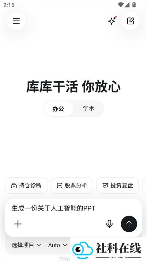 库库ai官方正版app