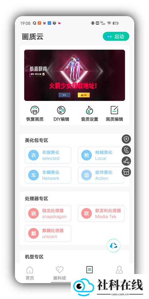 画质云最新版