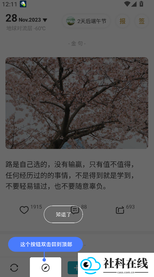 早安语录软件